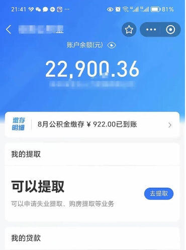 扬中离职公积金里的钱可以取来吗（离职的公积金能全部提取吗）